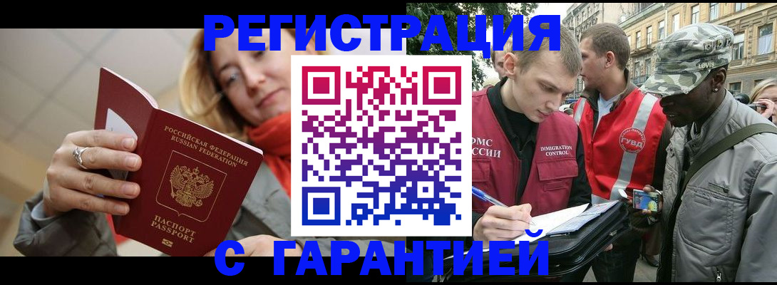 прописка гарантия в Казани