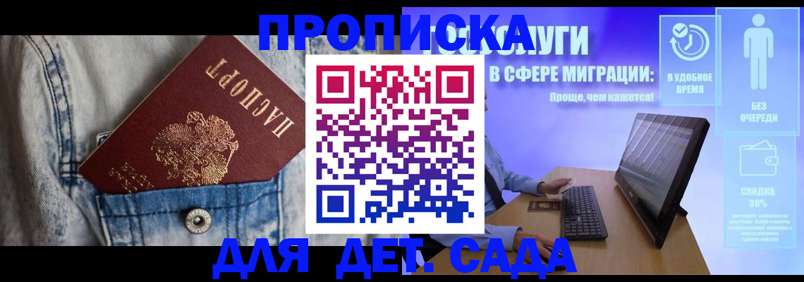 прописка ребенка в Казани
