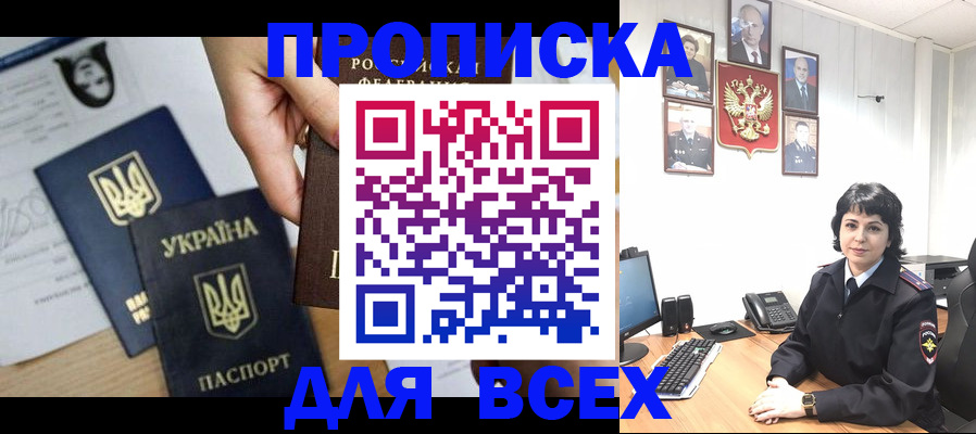 прописка 2025 в Казани